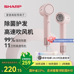 夏普Sharp高速吹风机家用等负离风子除菌护发风筒大风力速干电吹