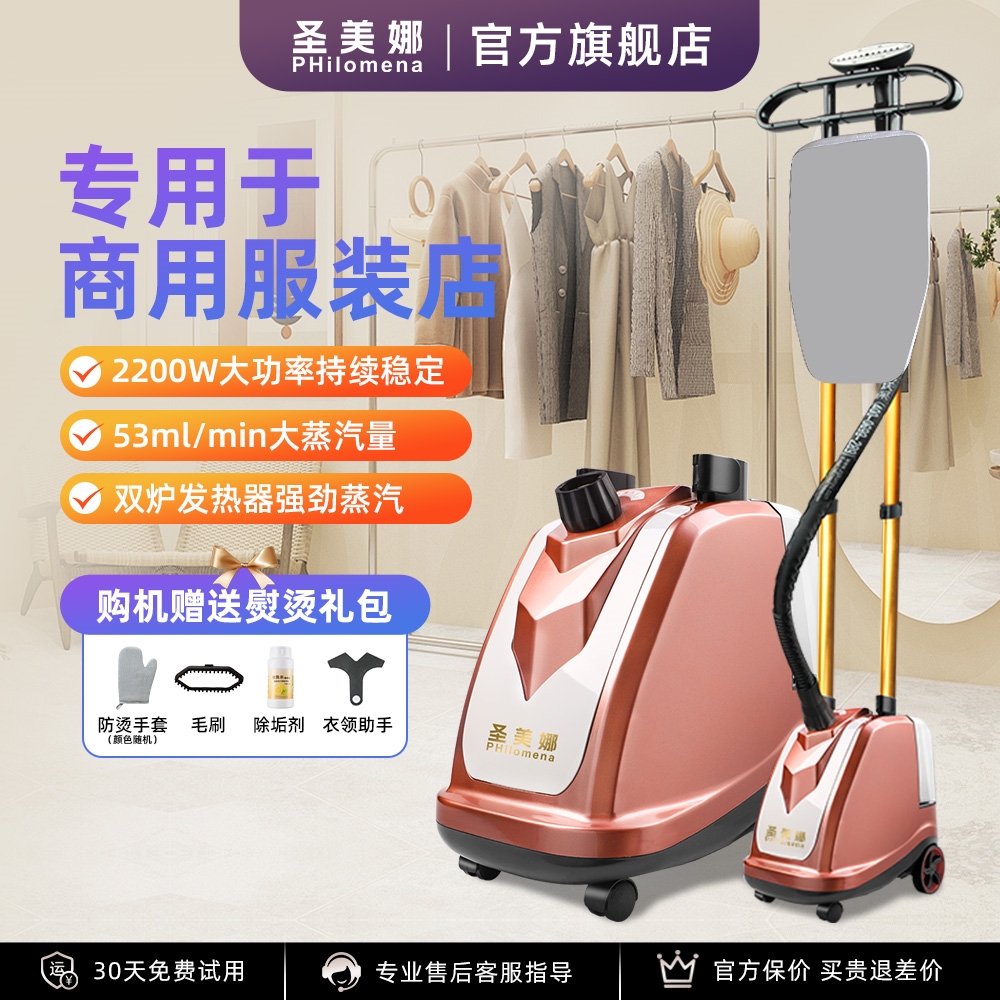 圣美娜2025新款升级蒸汽王服装店