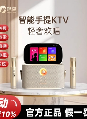 魅鸟爱畅家庭手提KTV点歌机一体音响机K歌音箱家用卡拉OK唱歌蓝牙