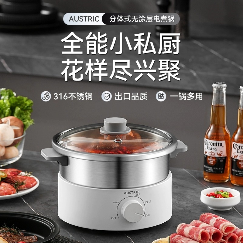 AUSTRIC无涂层电火锅316食品级不