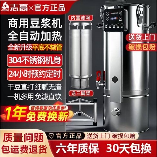志高商用豆浆机全自动大容量一体
