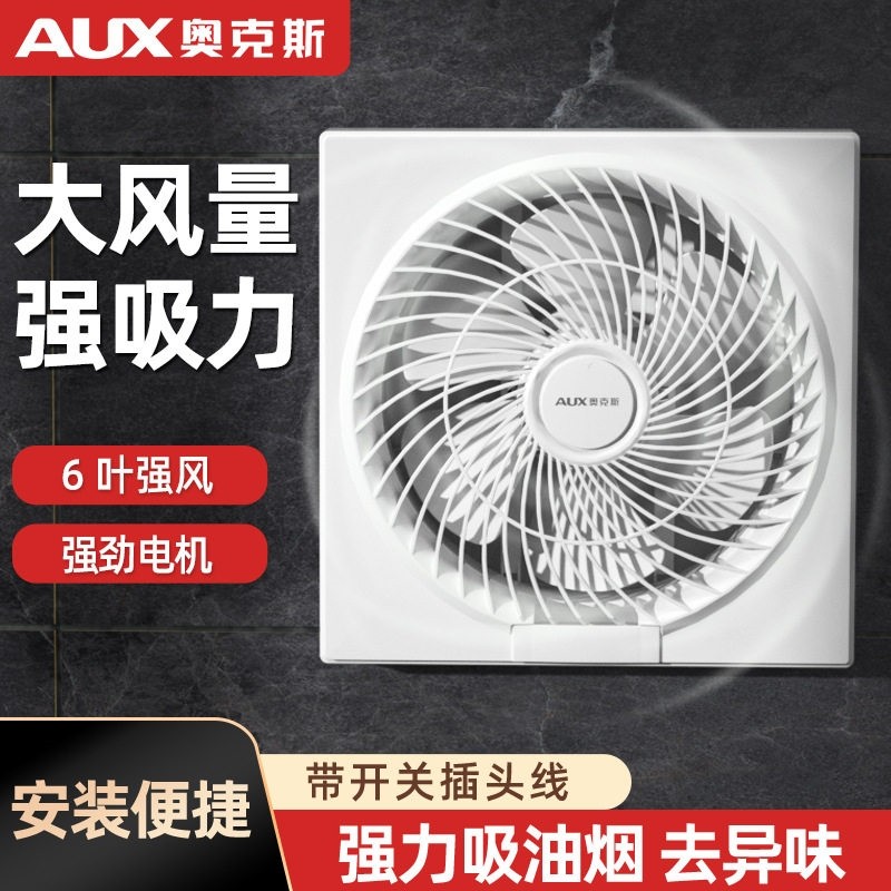 奥克斯排气扇家用排风扇厨房油烟气扇抽风机窗式卫生间强力静音换,生活电器,换气扇/排气扇,淘宝优惠券,粉丝福利购,淘宝优惠卷