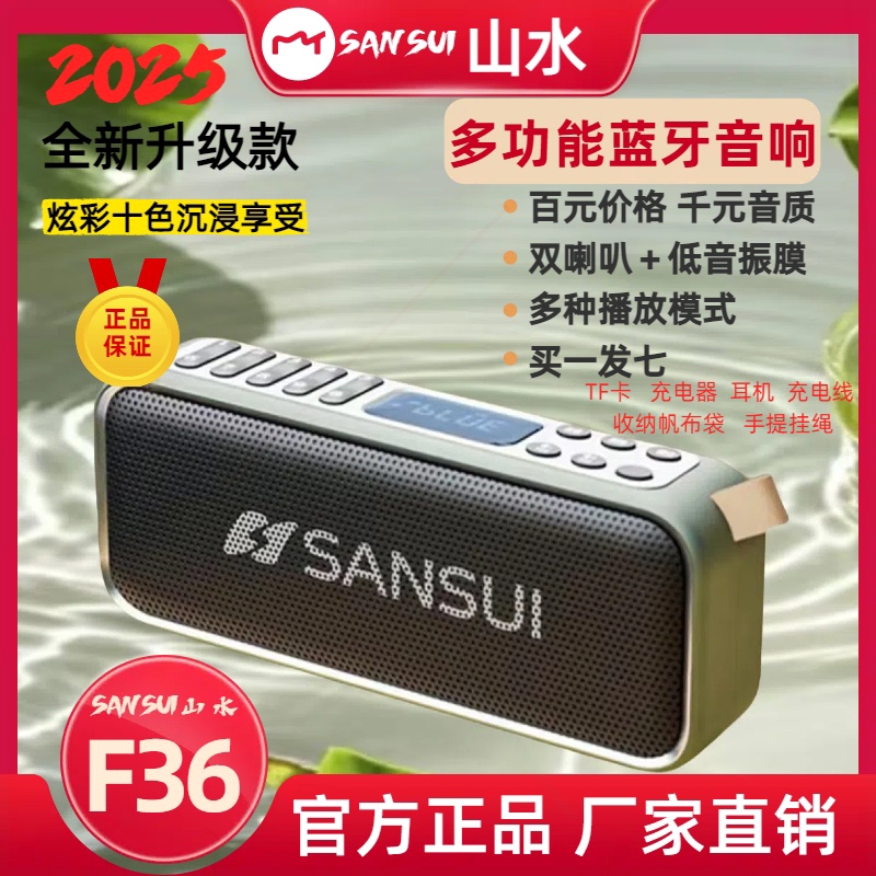 山水音响F36新款蓝牙音箱插卡收