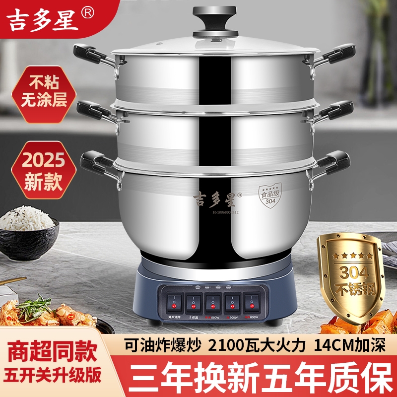 新款多功能电热锅304不锈钢电炒