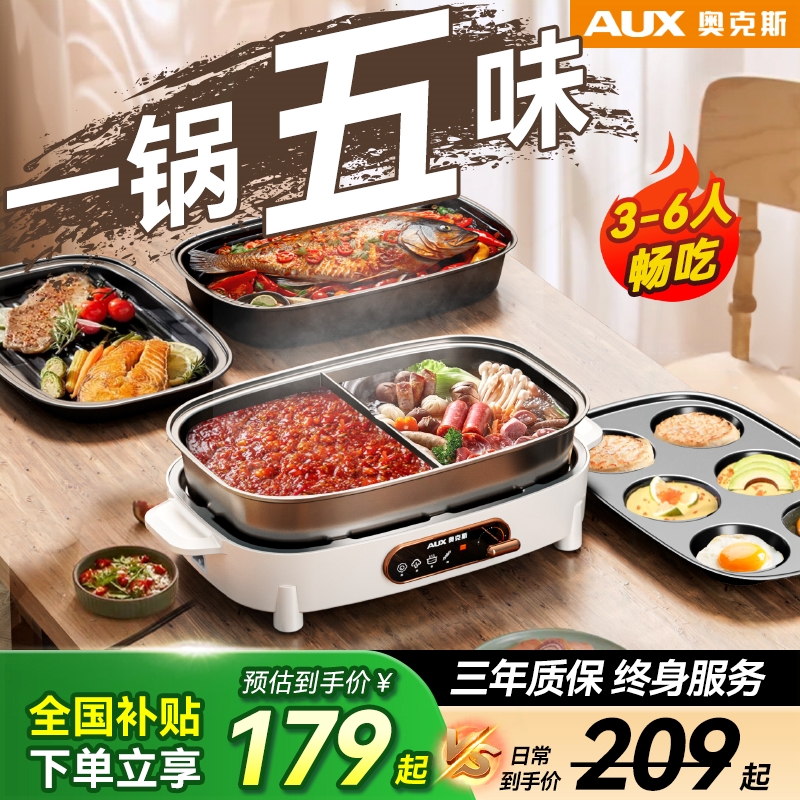 奥克斯鸳鸯锅烤盘电火锅家用分体