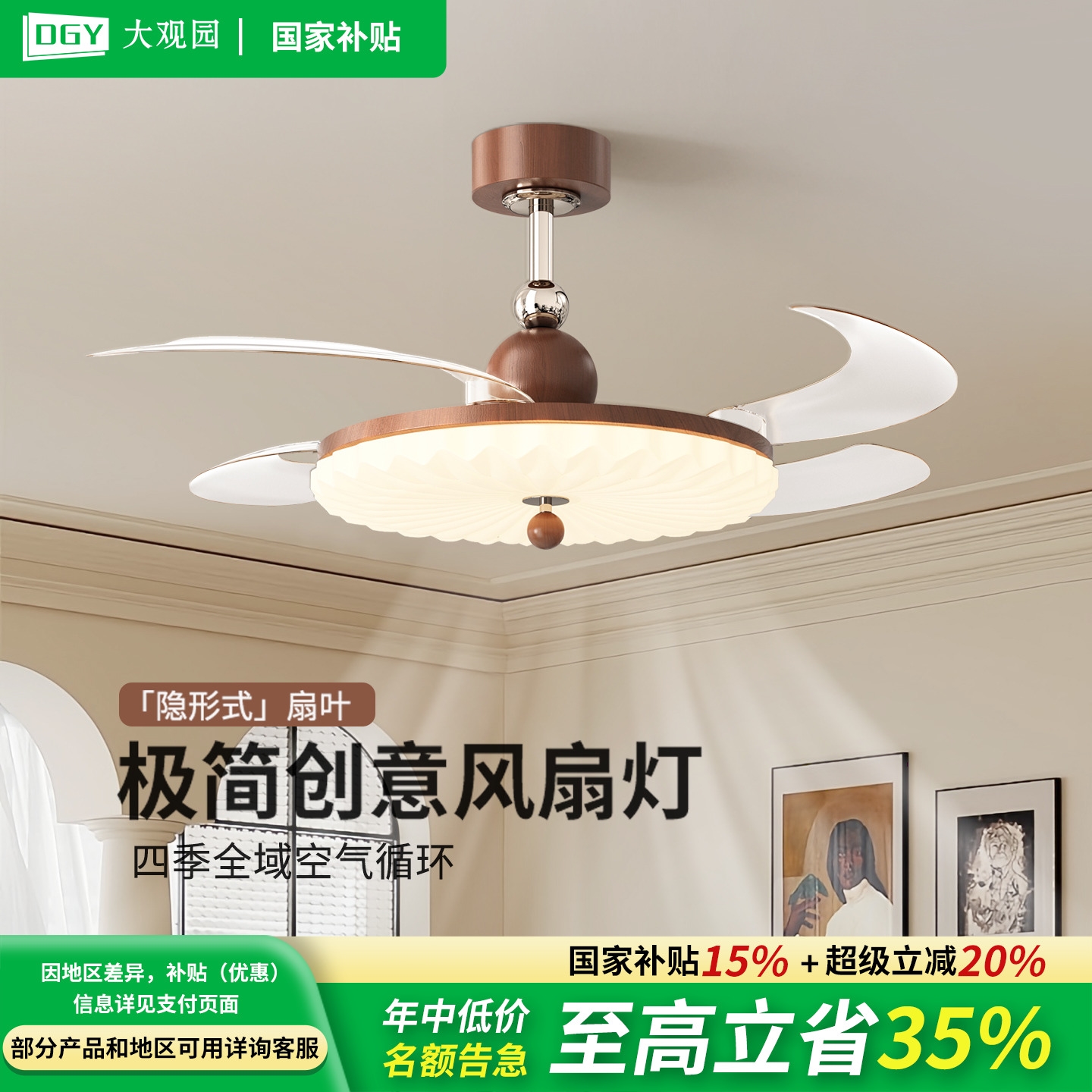 法式中复古胡桃木色电隐形风扇灯