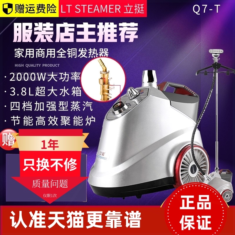 立挺Q7T2000W大功率蒸汽全铜芯发