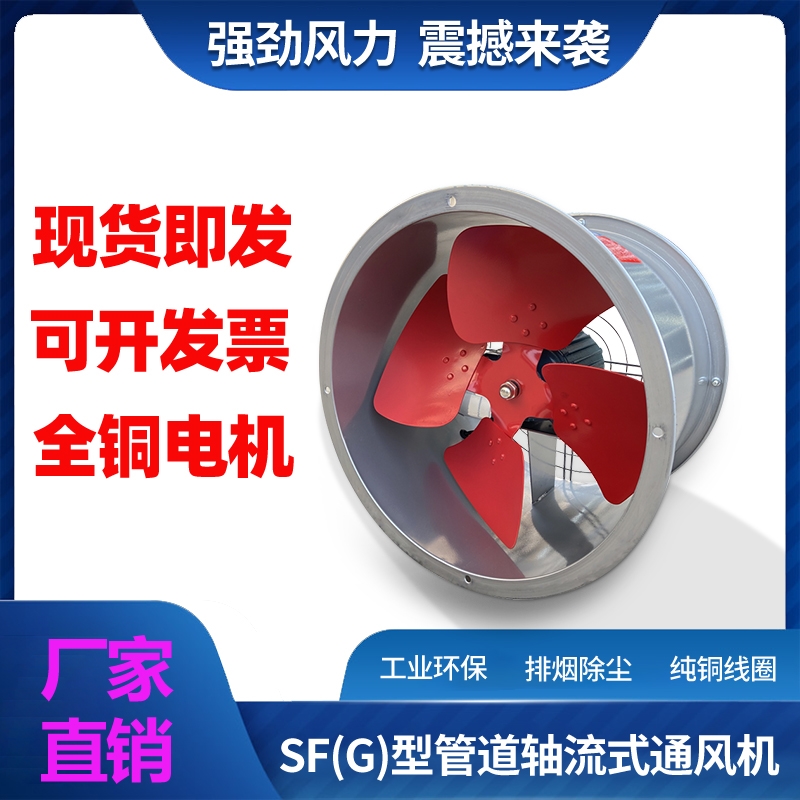 九洲普惠风机SFG轴流风机工业散