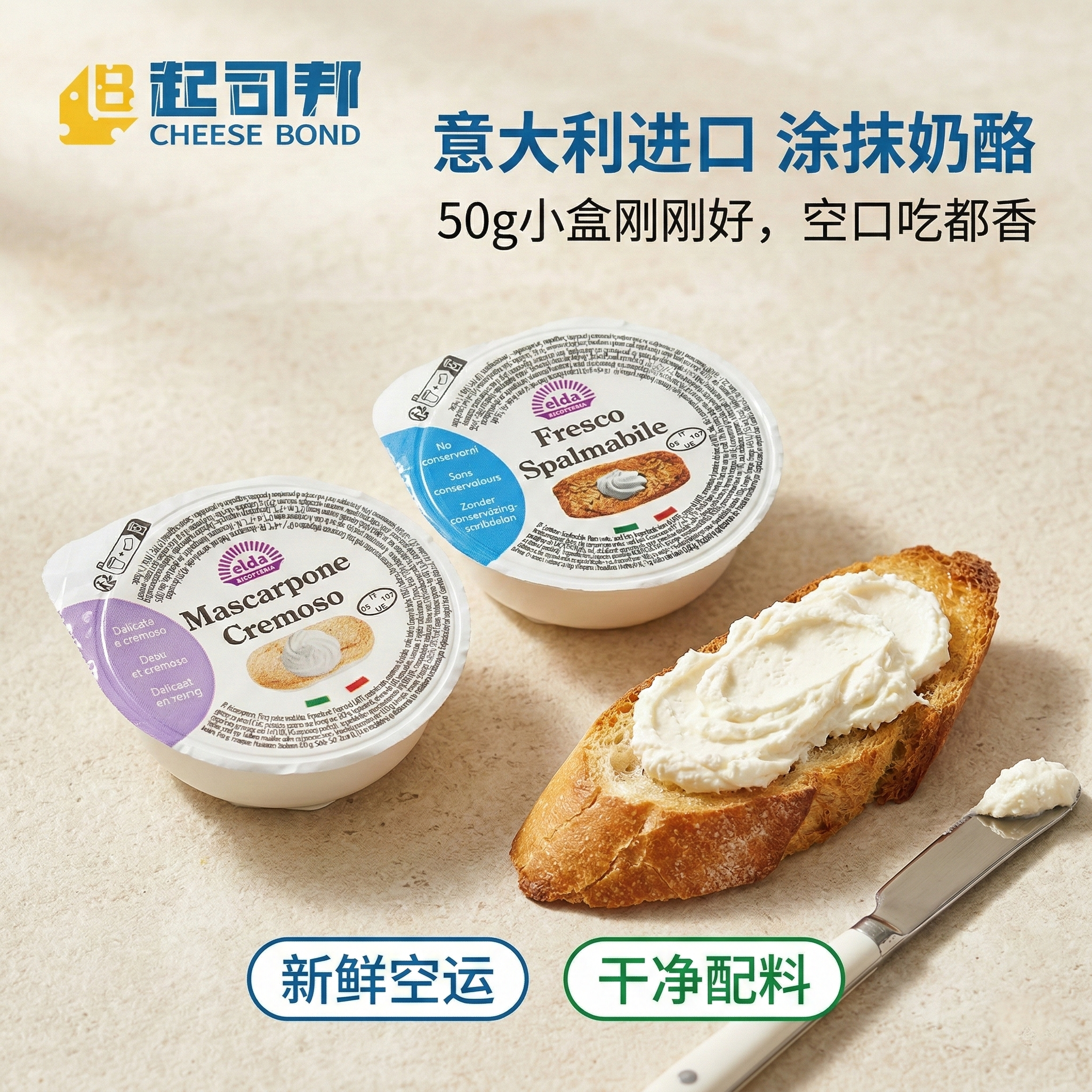 辛尼里奇奶油奶酪马斯卡彭奶酪50g意大利进口