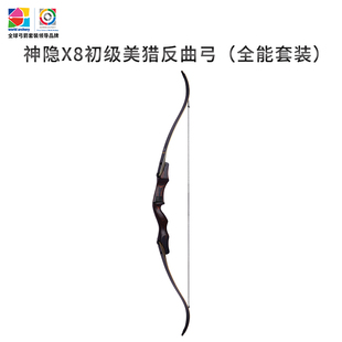 三利达神隐x8美猎反曲弓全能套餐 三利达神隐X8美猎反曲弓