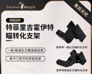 鹿牌霍伊特皮轨瞄架 鹿牌皮轨瞄架 复合弓瞄架 特非里吉鹿牌