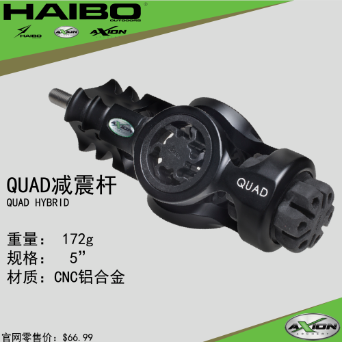 QUAD减震杆AXION复合弓