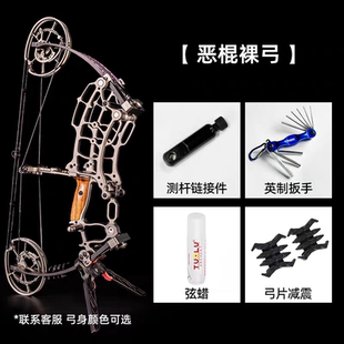 拓路恶棍裸弓 拓路毒液复合弓 拓路复合弓