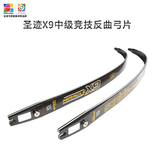 三利达圣迹x9竞技反曲弓弓片 三利达圣迹X9反曲弓弓 三利达弓片