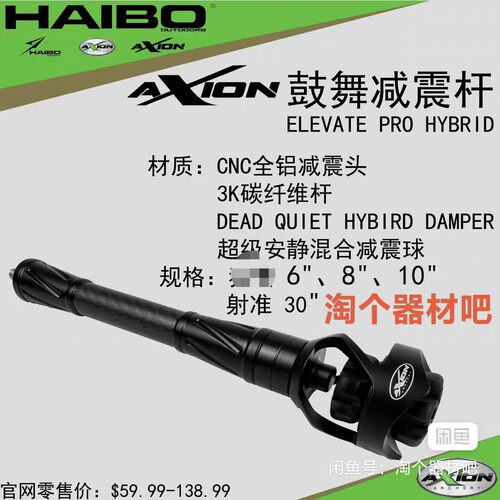 AXION复合弓减震杆标价为6寸