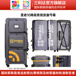 三利达圣迹10竞技反曲弓弓箱 三利达反曲弓箱 三利达弓箱