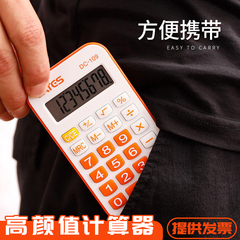 伊达时迷你便携计算器