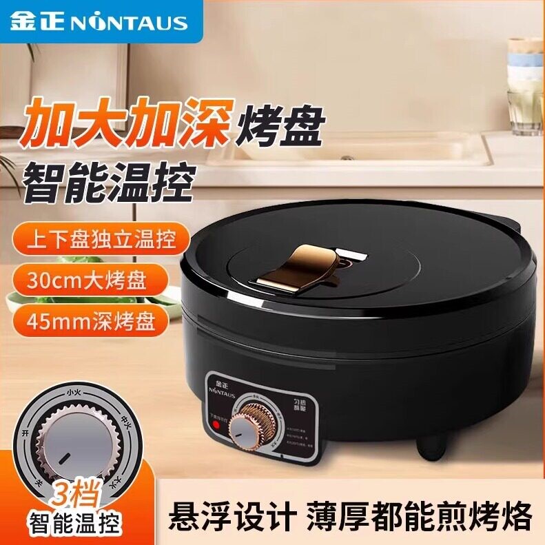 金正电饼铛智能定时双面加热不粘锅电煎锅加大加深多功能早餐烙饼