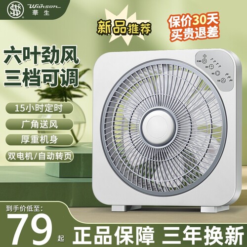 华生电风扇家用台扇宿舍台式学生