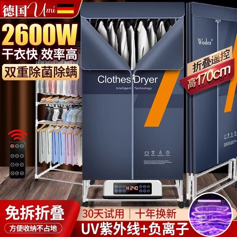 德国Umi烘干机家用干衣机可折叠量速干衣小型宝宝杀菌烘干器大容