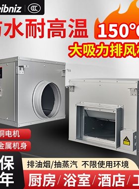 大功率商用厨房强力管道抽风机排防水排风机油烟抽蒸气工业耐高温