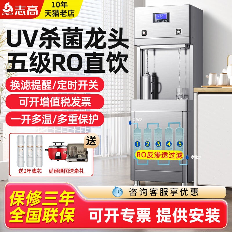 志高电开水器商用烧水器开水机直热水器单位公用RO过滤饮水机大型