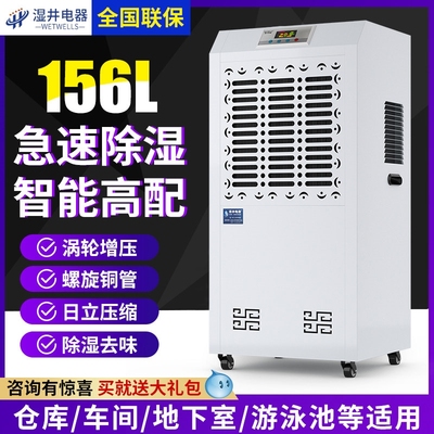 湿井电器工业除湿机大功率156L抽