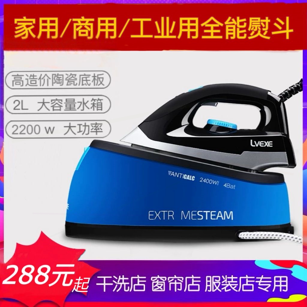 帘干洗服装店家用挂烫熨斗大功率压力式蒸汽吊瓶工业锅炉电熨斗窗