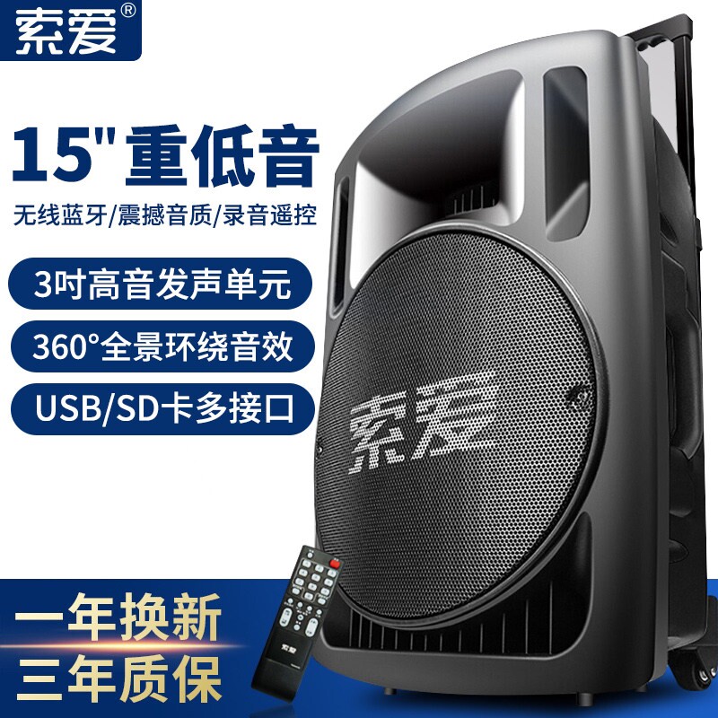 索爱T29户外大功率重低音广场舞