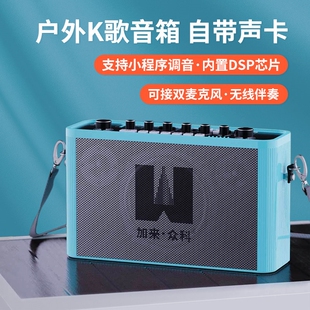 加来众科K-BOX唱歌音响声卡一体自带箱机2025新款网红户外直播k歌