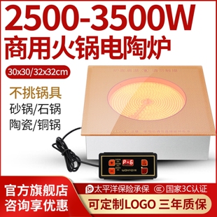 商用火锅电陶炉嵌入式 方形3000w专用光波炉大功率砂锅串串香烤肉