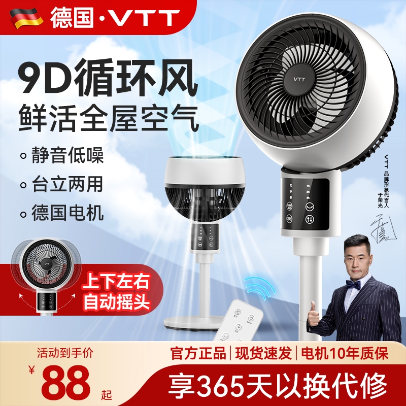 德国vtt空气循环扇电风扇家用静2025新款大风力智能电扇音落地扇
