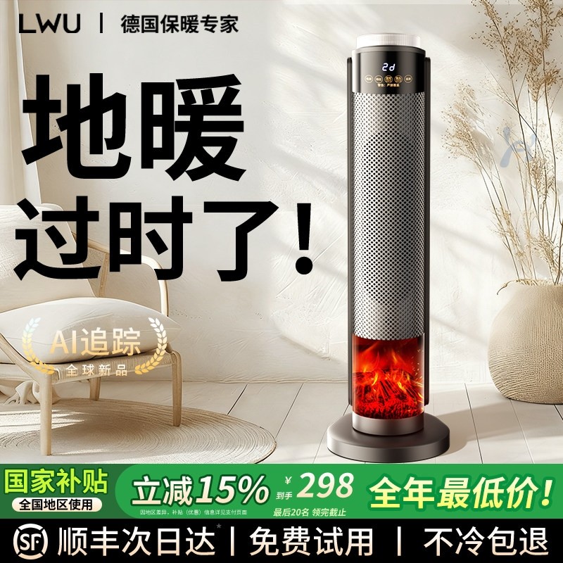 德国LWU取暖器2025新款家用全屋电石墨烯暖风机大面积神器节能省,生活电器,暖风机/取暖器,淘宝优惠券,粉丝福利购,淘宝优惠卷