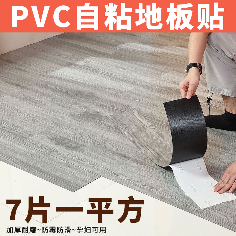 欧飞诺pvc地板贴自粘地板革加厚耐磨地砖贴水泥地防滑石塑地板胶_虎窝淘