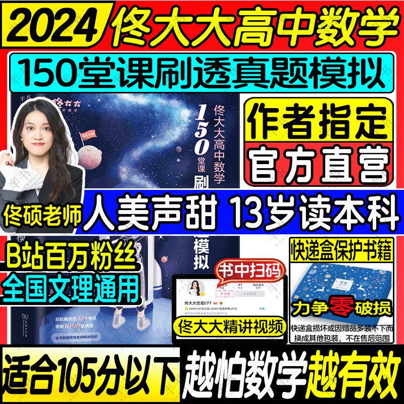2024佟大大【官方指定】高中数学150堂课刷透真题模拟启航篇高中考教材一二三教辅佟硕讲义网课必刷题辅导书 搭黄夫人物理李政化学怎么样,好用不?