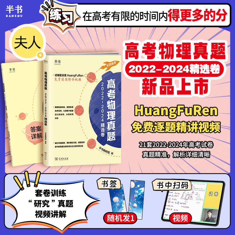 【真题试卷】高考物理真题套卷 搭配黄夫人物理讲义高三一轮复习