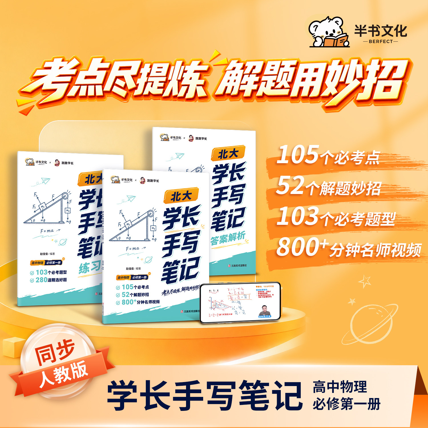 北大跳跳学长手写笔记高中物理必修一人教版高考物理讲义视频赵佳俊新高一物理基础知识