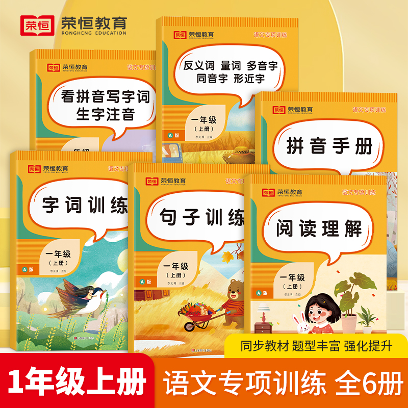 语文专项训练小学教辅