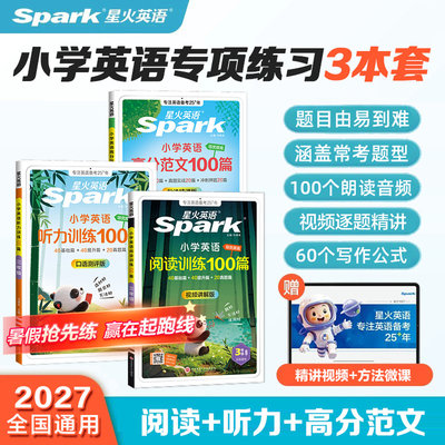 星火英语小学英语阅读训练100篇阅读理解专项训练小学生一二年级三四年级五六年级上册下册英语 听力天天练人教版阅读专项训练题