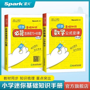 2025小学迷你基础手册迷你口袋书单词书小学通用科目任选语文古诗文词语分类数学公式定律大全英语词汇科学教科版随身口袋书