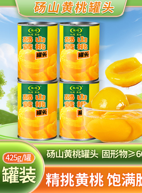 徽砀砀山黄桃罐头正品整箱批发425g新鲜水果罐头80后90后怀旧零食