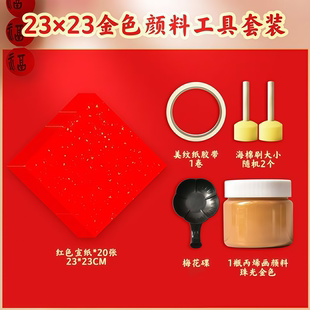 马年手工diy福字拓印模板元旦新年春节年画镂空模具幼儿园材料包