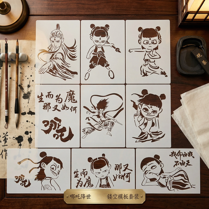 哪吒敖丙卡通镂空模板DIY绘画