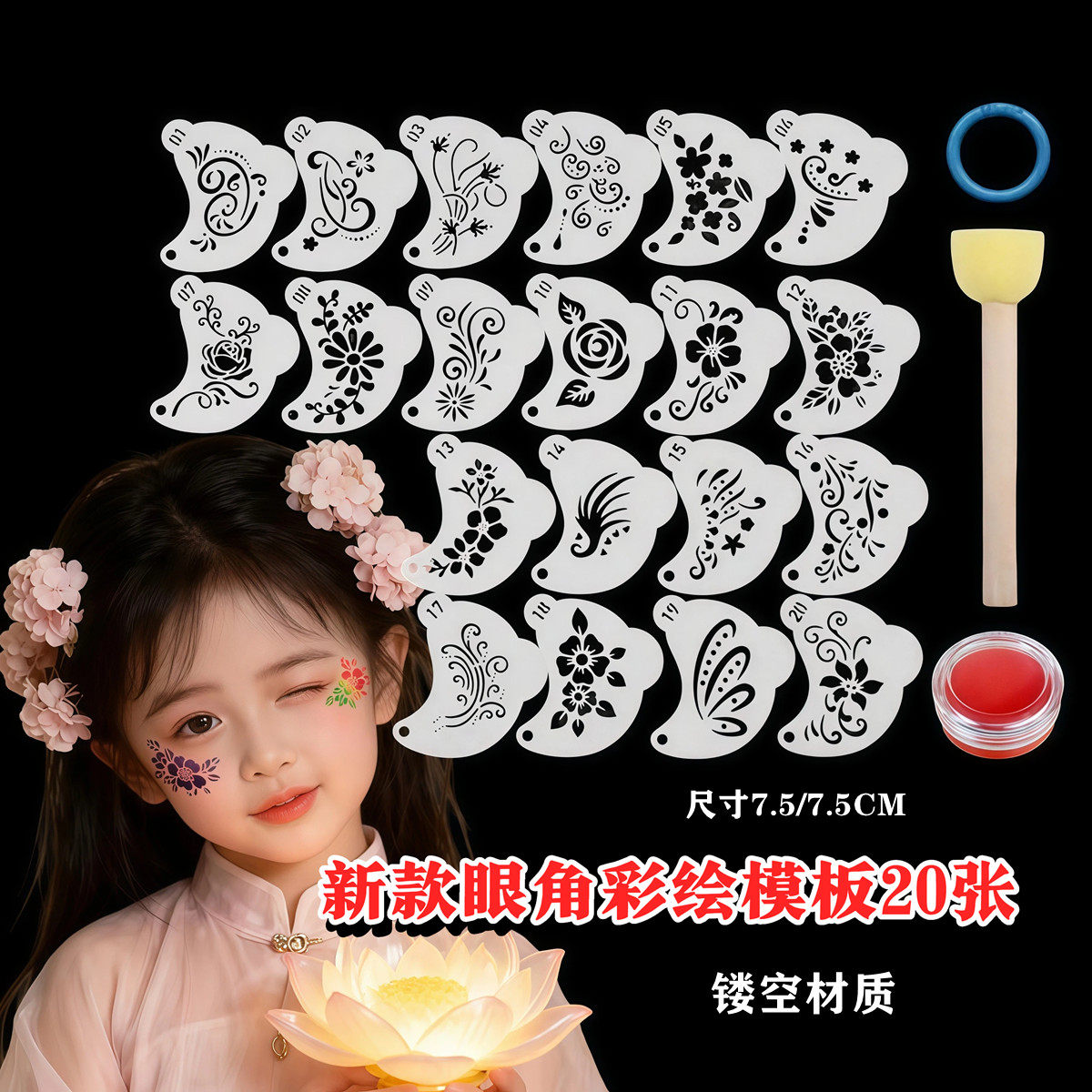印花儿童模版成人脸部彩绘眼角花钿拓印舞台模具镂空额头塑料模板