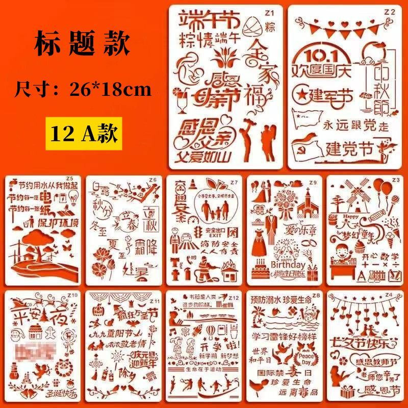 绘图板镂空绘图板素材手抄报模板
