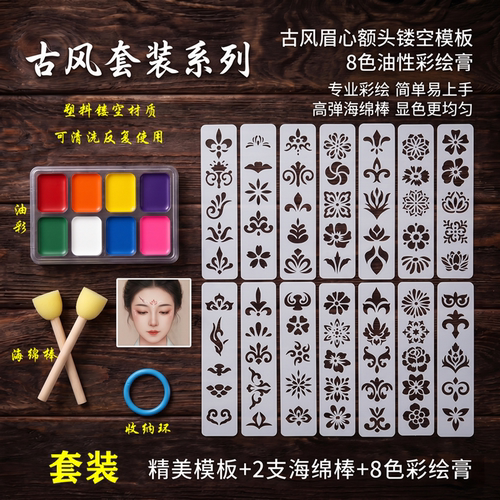 古风汉服眉心花钿手绘模板套装