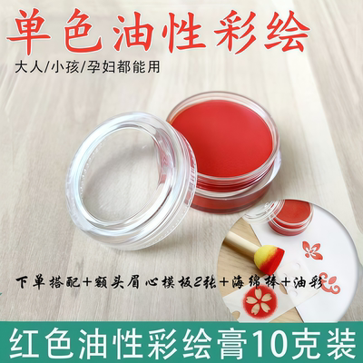 油性彩绘膏面部模板彩绘颜料