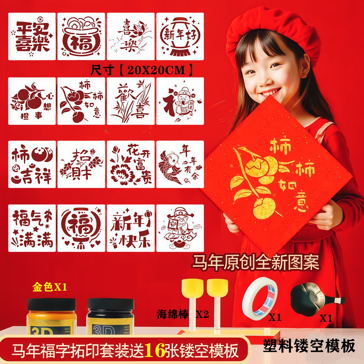 新年手工福字拓印非遗模版