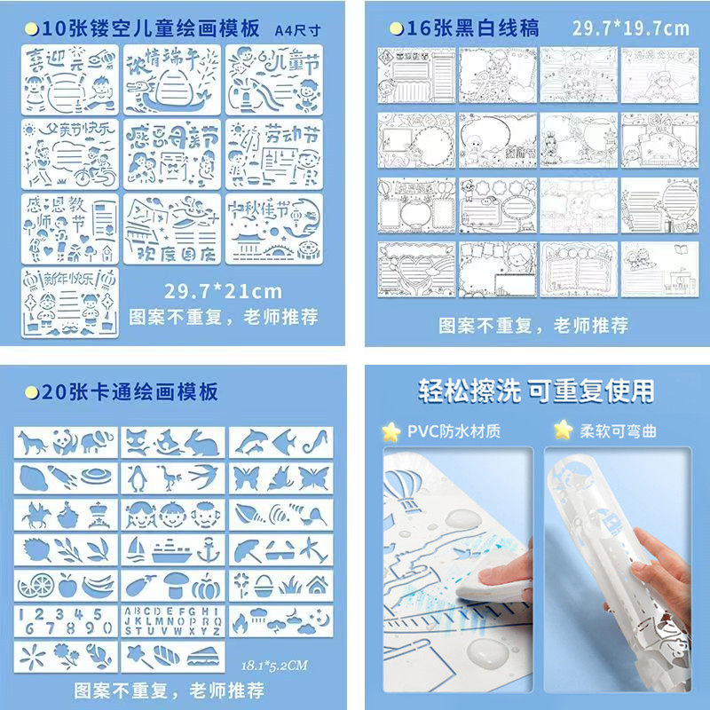 手抄报模板镂空可清洗反复使用