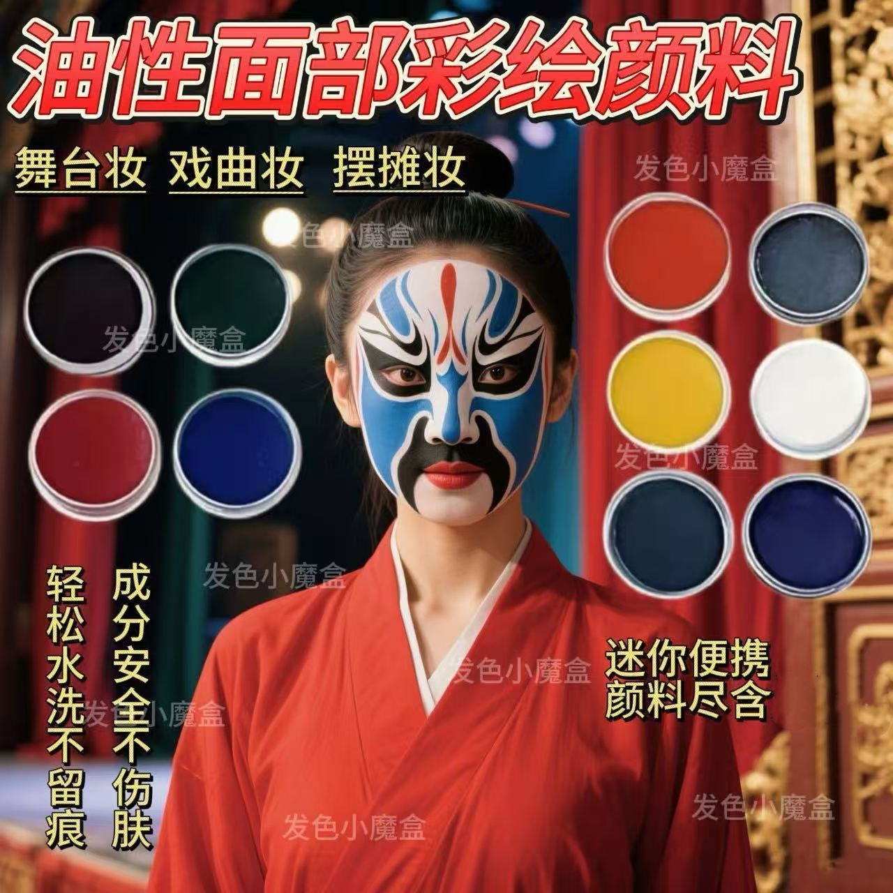 戏曲化妆用品油彩无毒彩绘颜料面部COS京剧越剧脸谱防水儿童颜料